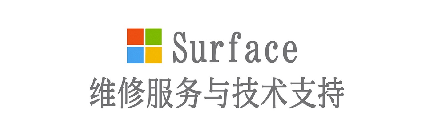 观山湖surface产品维修服务中心