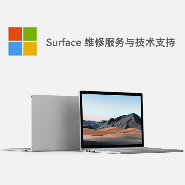 观山湖surface产品维修服务电话